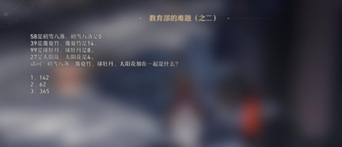 崩坏星穹铁道教育部的难题答案大全