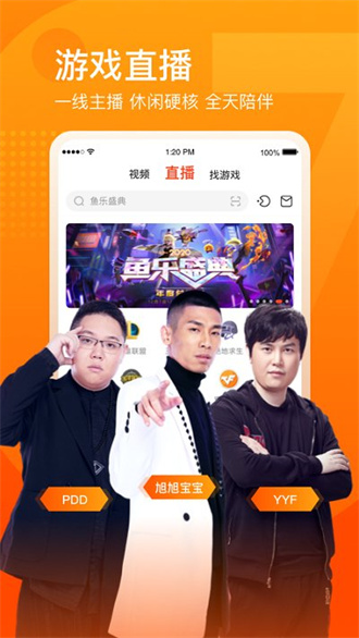 斗鱼直播app