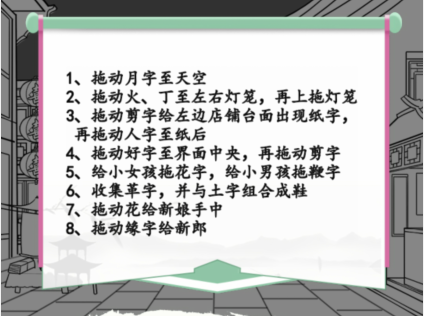 汉字找茬王帮忙完成热热闹闹迎亲