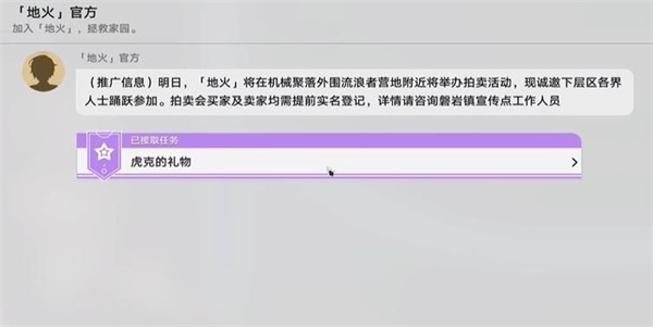 崩坏星穹铁道虎克的礼物怎么触发