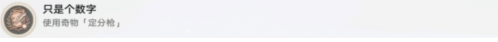 崩坏星穹铁道只是个数字成就