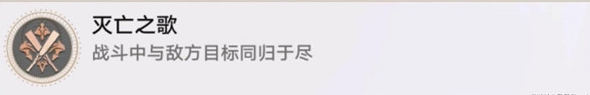 崩坏星穹铁道灭亡之歌成就