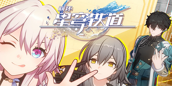 崩坏星穹铁道1.1版本多久上线