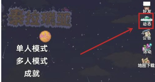 泰拉瑞亚攻略大全