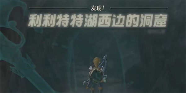 赛尔达传说王国之泪白鸟所指引的洞窟攻略