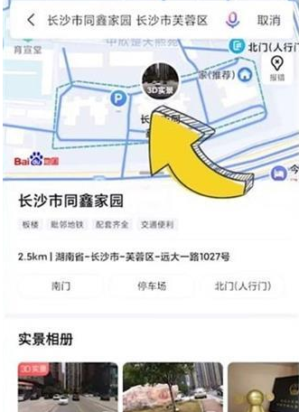 百度地图实景图怎么看