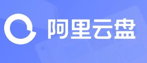 阿里云盘2023年5月25日福利兑换码