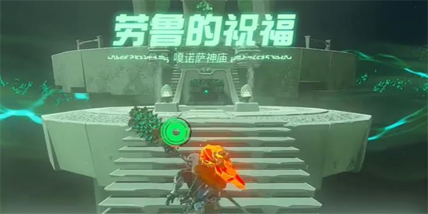 王国之泪嘎诺萨神庙怎么去