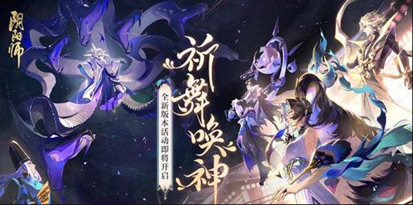 阴阳师祈舞宴场第四天彩蛋在哪