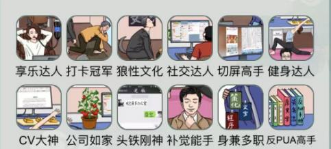 文字玩出花职场牛人答案