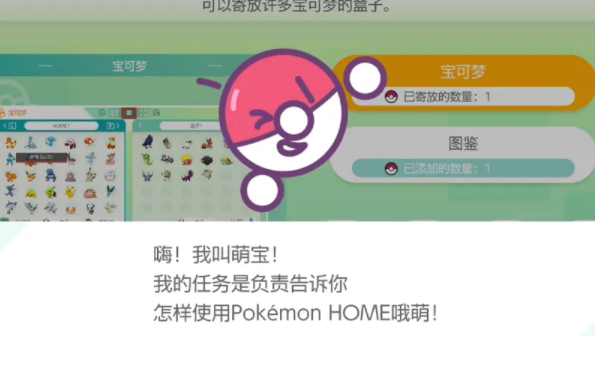 pokemonhome怎么传送精灵