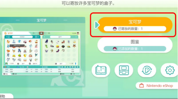 pokemonhome怎么传送精灵