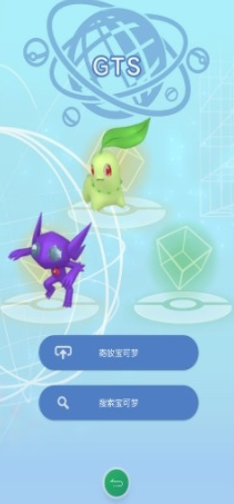 pokemonhome怎么交换精灵