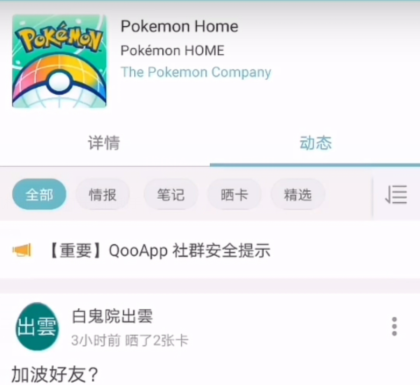 pokemon home怎么更新