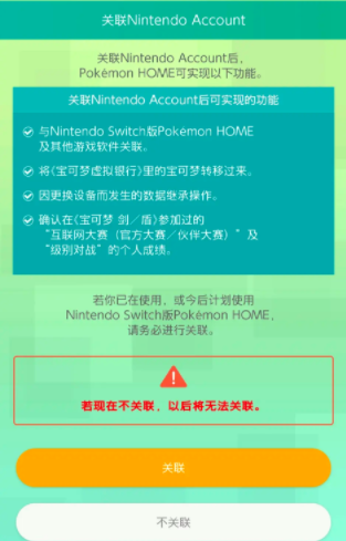 pokemon home怎么关联账号