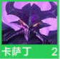 云顶之弈S9虚空羁绊效果