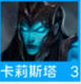 云顶之弈s9暗影岛羁绊效果