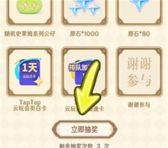 taptap80原石兑换码获取方法
