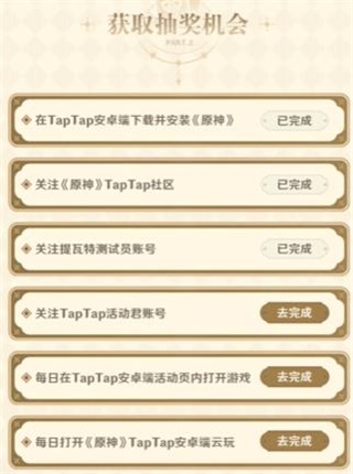 taptap80原石兑换码获取方法