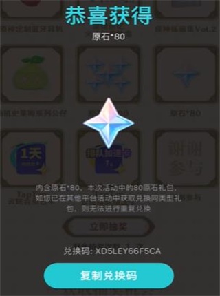 taptap80原石兑换码获取方法