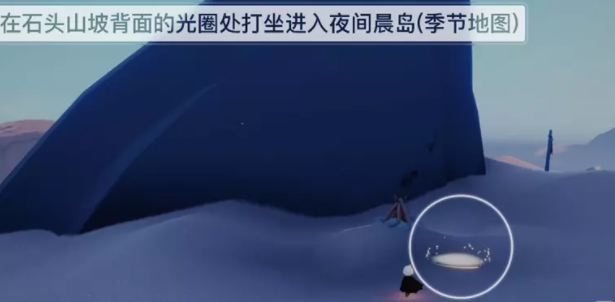 光遇夜行季第一个任务怎么做