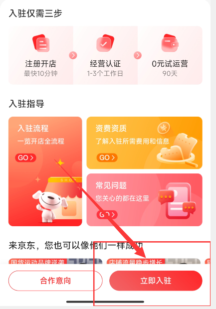 京东怎么开店