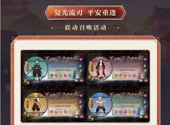 阴阳师鬼灭之刃联动