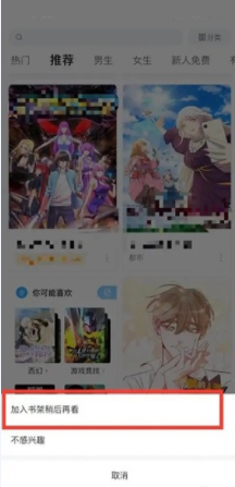 哔哩哔哩漫画怎么将喜欢的漫画加入书架