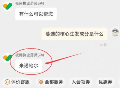 蔓迪的核心生发成分是什么