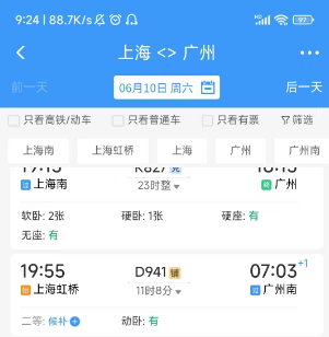 12306卧铺票怎么选上下铺