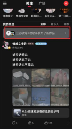 网易云音乐如何取消新歌发布信息