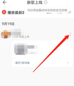 网易云音乐如何取消新歌发布信息