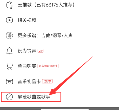 网易云音乐如何取消新歌发布信息