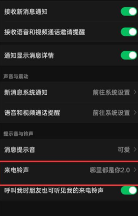 微信怎么设置铃声歌曲