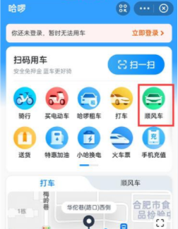 支付宝怎么使用哈罗打车