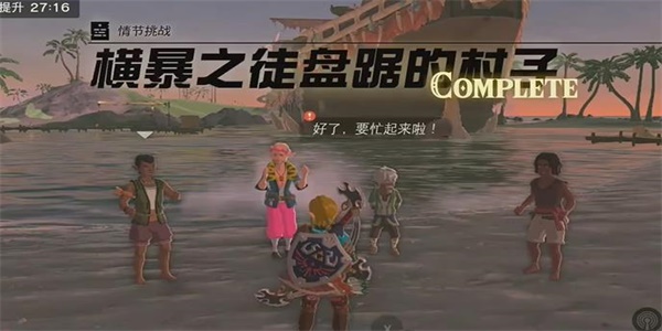 王国之泪横暴之徒盘踞的村子情节挑战攻略