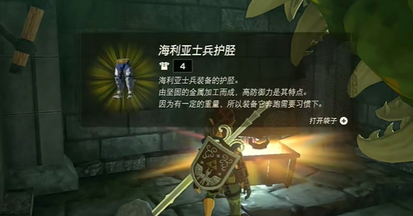 王国之泪海利亚士兵护胫怎么获得