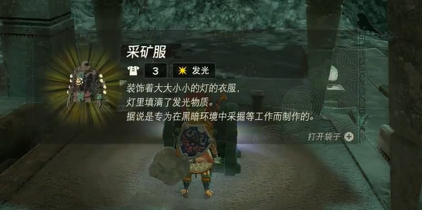王国之泪采矿服怎么获得