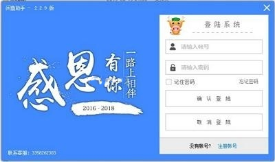 咸鱼助手软件