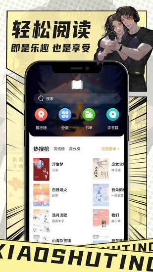 小书亭免费换源app