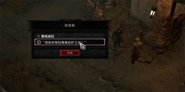 暗黑破坏神4邪恶虔信怎么获得