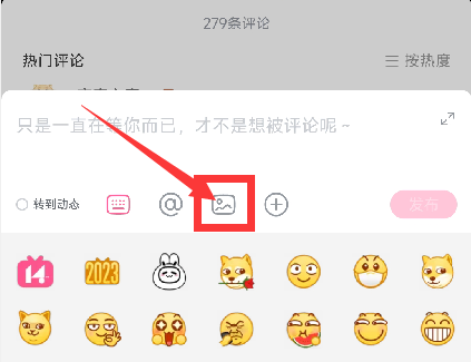 b站怎么在评论区发照片