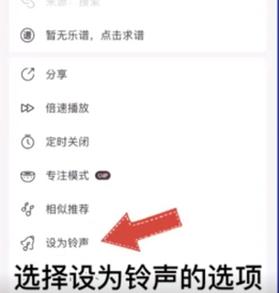 网易云音乐怎么设置铃声