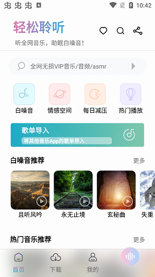 聆听音乐app最新版