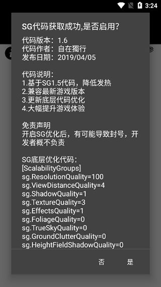 pubgtool画质修改器app