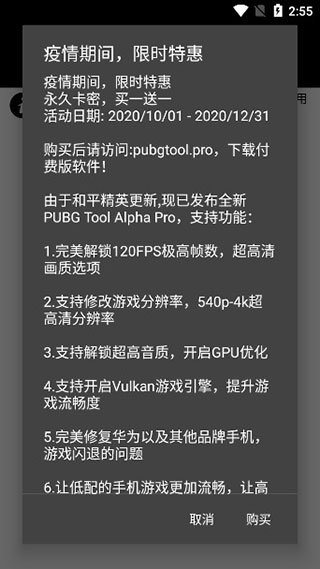 pubgtool画质修改器app