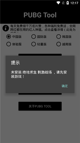 pubgtool画质修改器和平精英