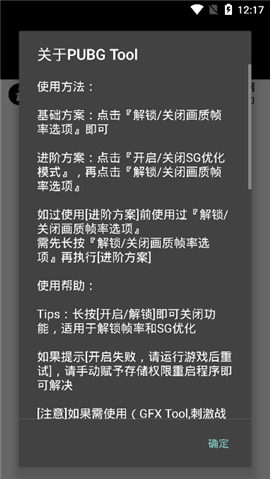 pubgtool画质助手120帧