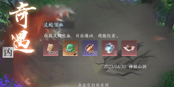 逆水寒手游灵蛇宝血