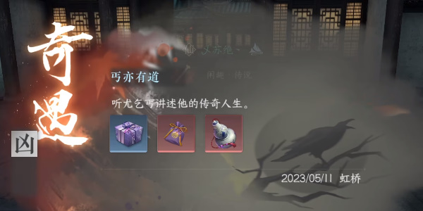 逆水寒手游丐亦有道